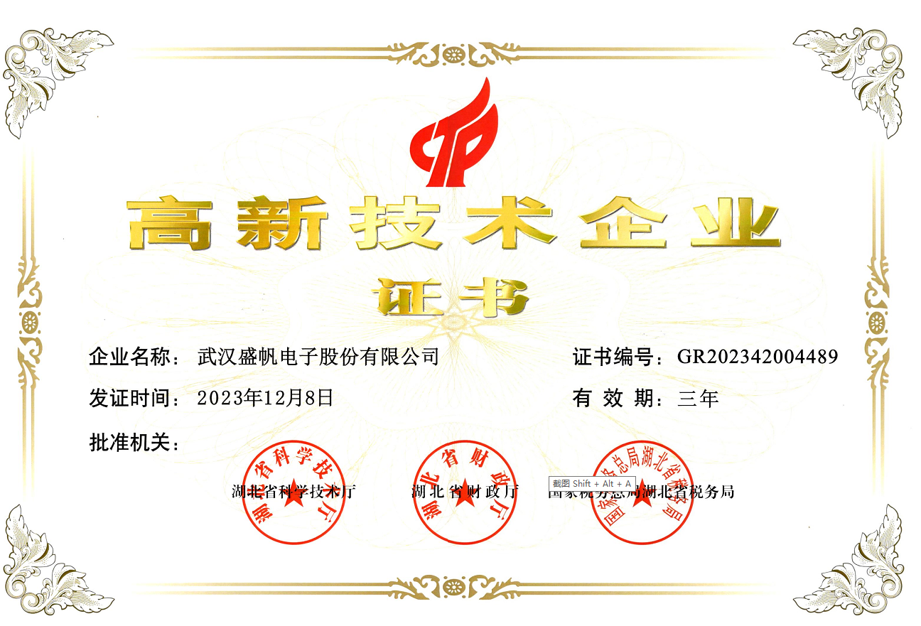 1723081234860301.png 高新技術(shù)證書1.png