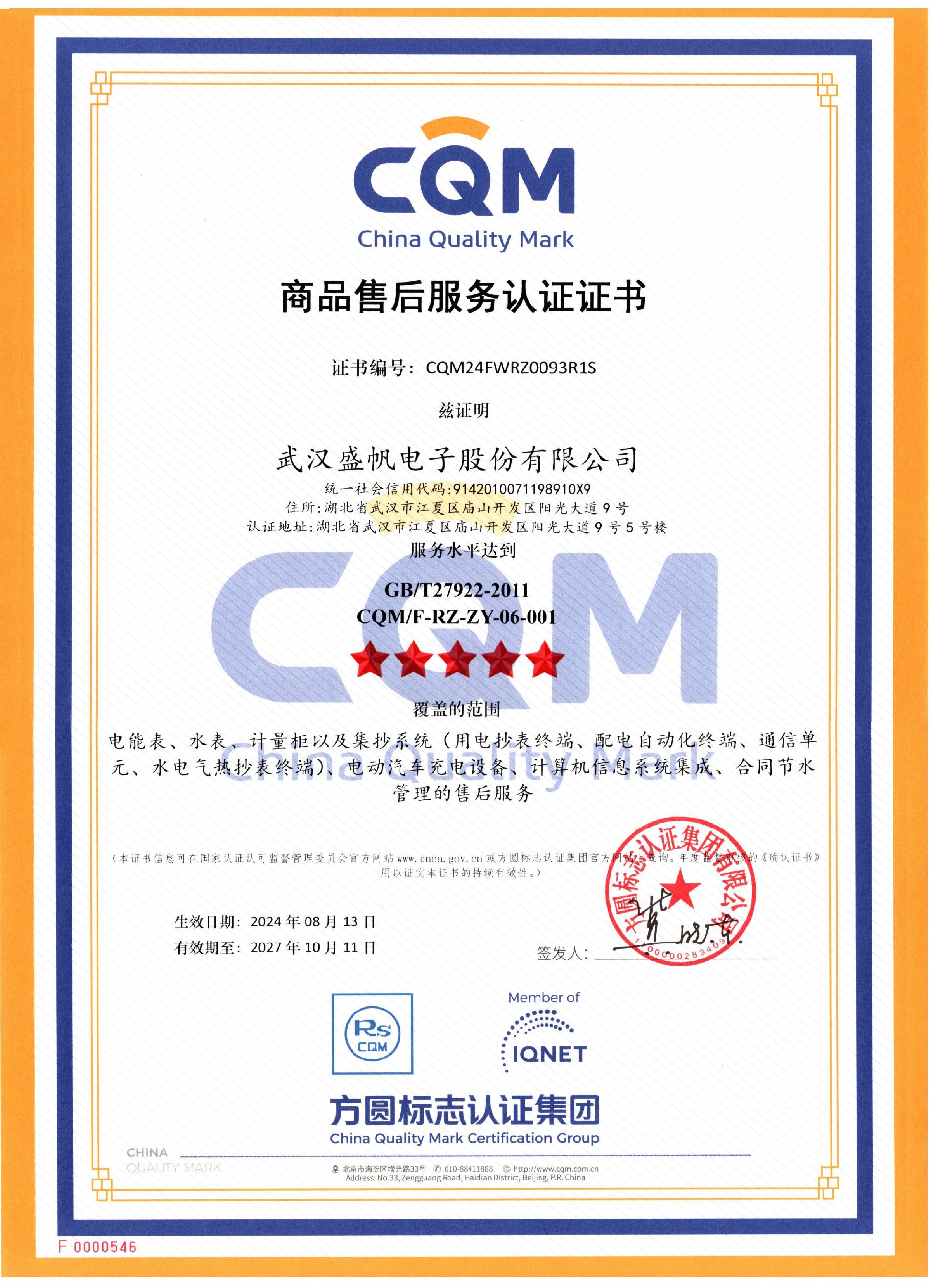 1724402105234358.jpg 商品售后服務(wù)認(rèn)證證書.jpg